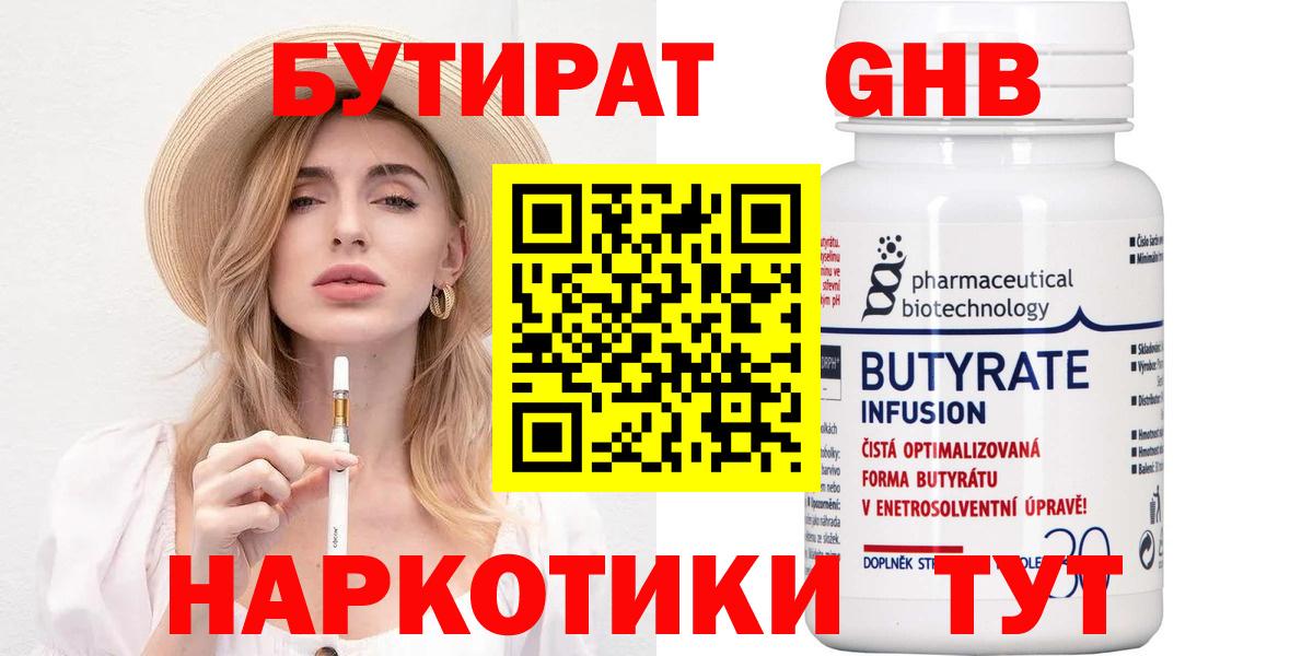 БУТИРАТ буратино Белебей
