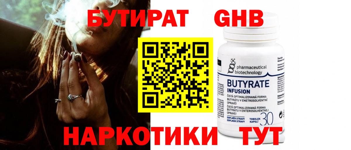 Бутират 99%  Вход с VPN  Белебей 