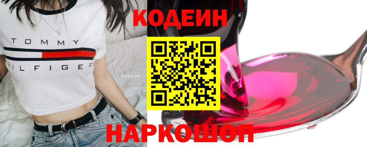 Кодеиновый сироп Lean Purple Drank  Вход с VPN  Белебей  Codein Purple Drank 
