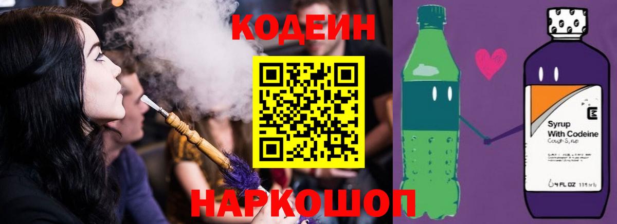 Кодеин напиток Lean (лин) Белебей