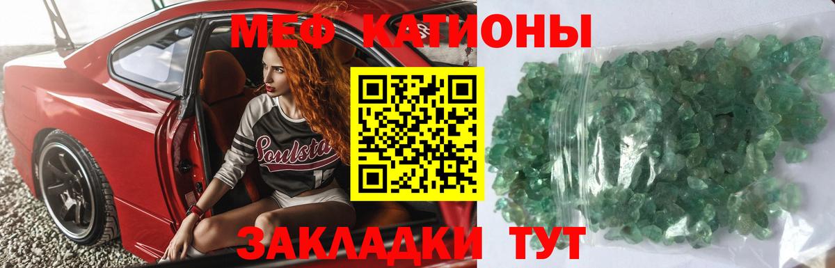 Меф мяу мяу мука Белебей